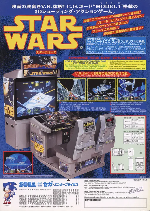 Star Wars Arcade (US)