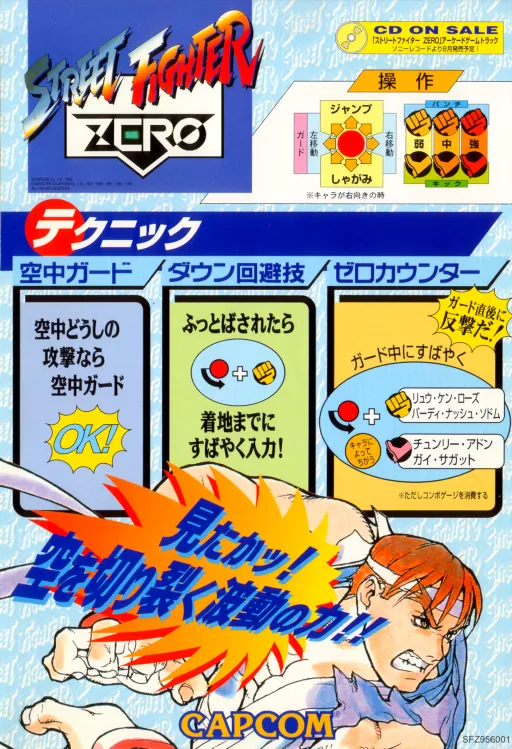 Street Fighter Zero (CPS Changer, Japan 951020)
