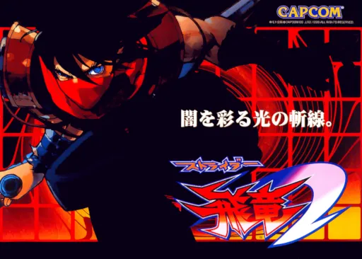 Strider 2 (Europe 991213)