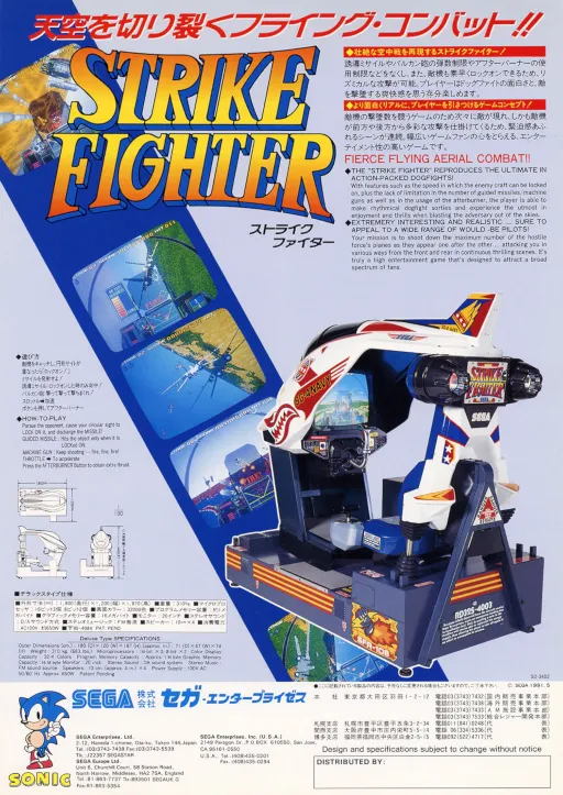 Sega Strike Fighter (Rev A)