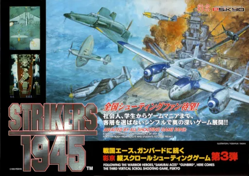 Strikers 1945 (World)