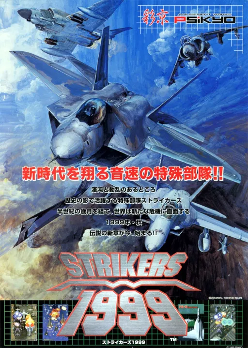 Strikers 1945 III (World) / Strikers 1999 (Japan)