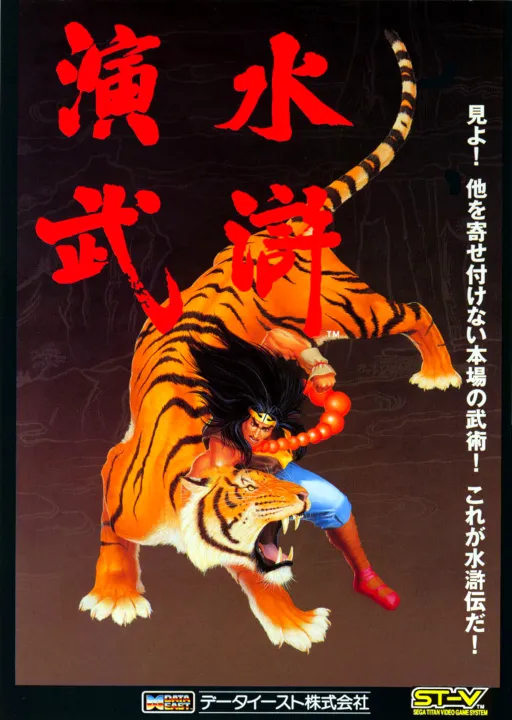 Suiko Enbu / Outlaws of the Lost Dynasty (JUETL 950314 V2.001)
