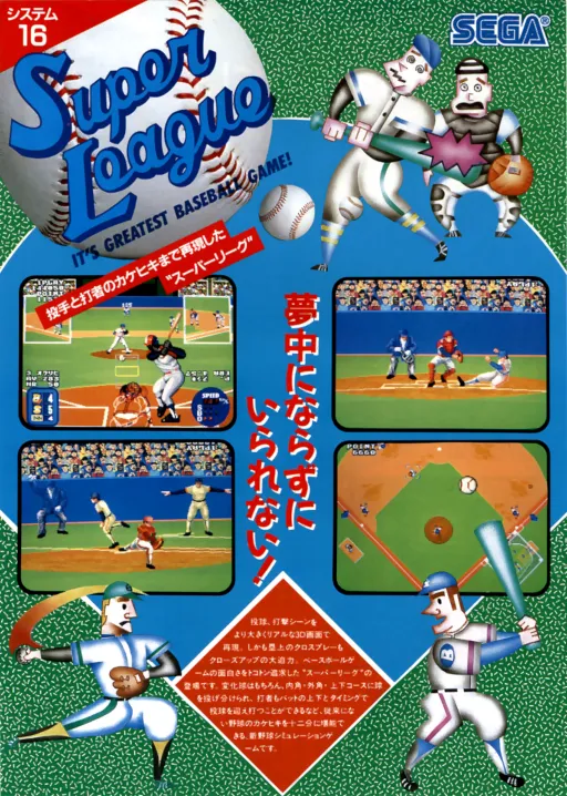 Super League (FD1094 317-0045)