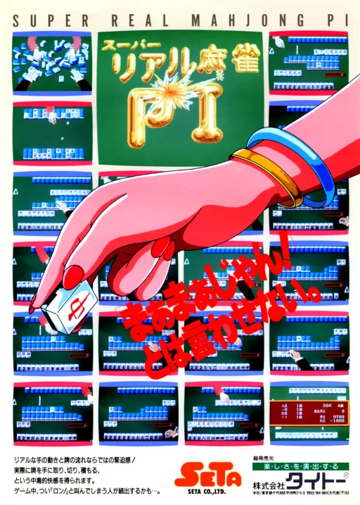 Super Real Mahjong Part 1 (Japan)