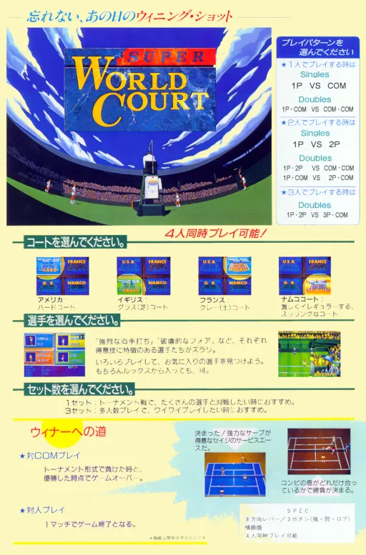 Super World Court (World)