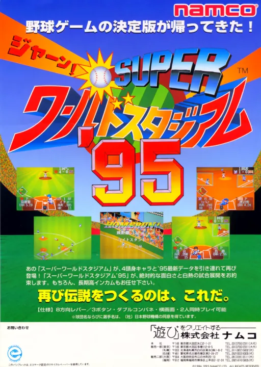 Super World Stadium '95 (Japan)