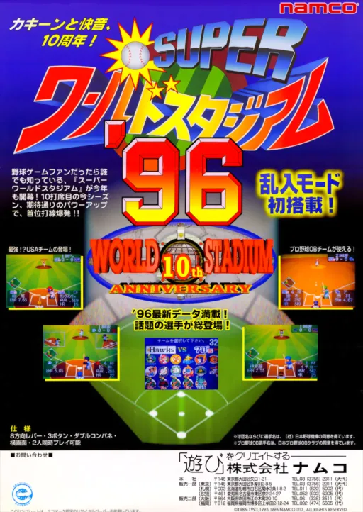 Super World Stadium '96 (Japan)