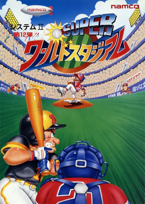 Super World Stadium (Japan)