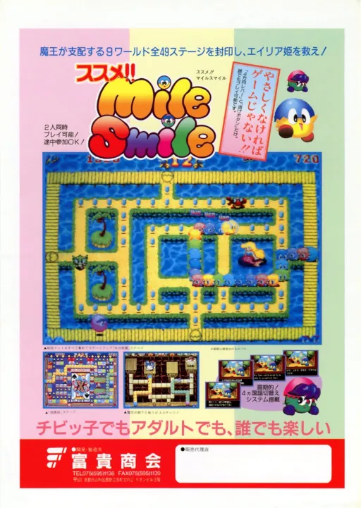 Susume! Mile Smile / Go Go! Mile Smile (newer)