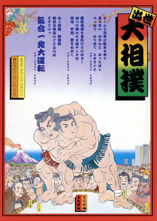 Syusse Oozumou (Japan)