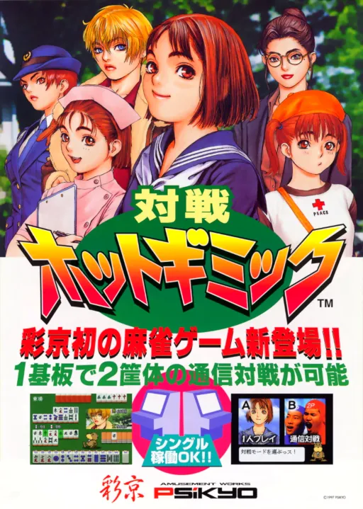 Taisen Hot Gimmick (Japan)