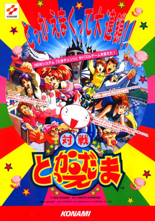 Taisen Tokkae-dama (ver JAA)