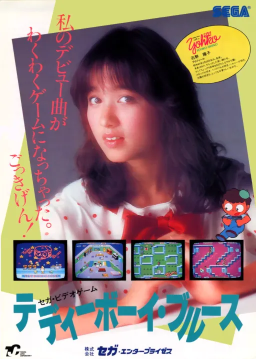 TeddyBoy Blues (315-5115, New Ver.)