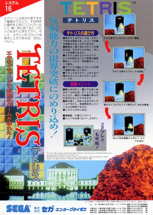 Family Tetris (NTSC)