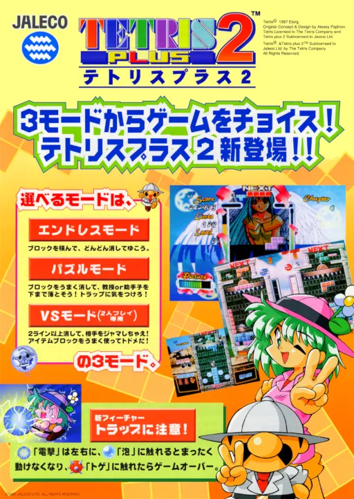 Tetris Plus 2 (World, V2.8)