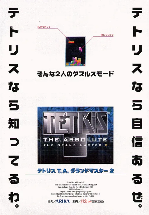 Tetris: The Absolute - The Grand Master 2