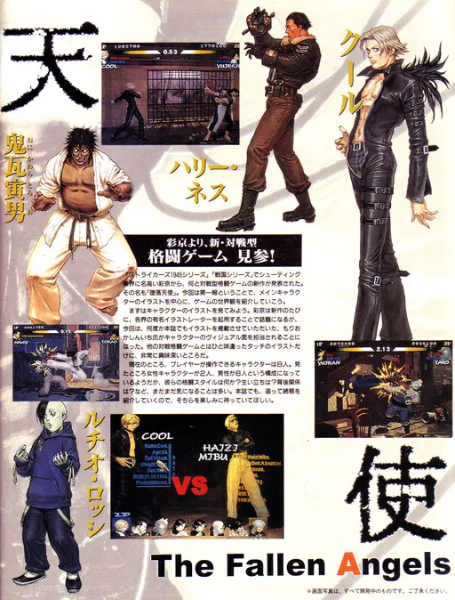 The Fallen Angels (World) / Daraku Tenshi: The Fallen Angels (Japan)