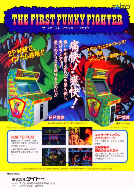 The First Funky Fighter (USA, Canada, Mexico / Japan, set 1)