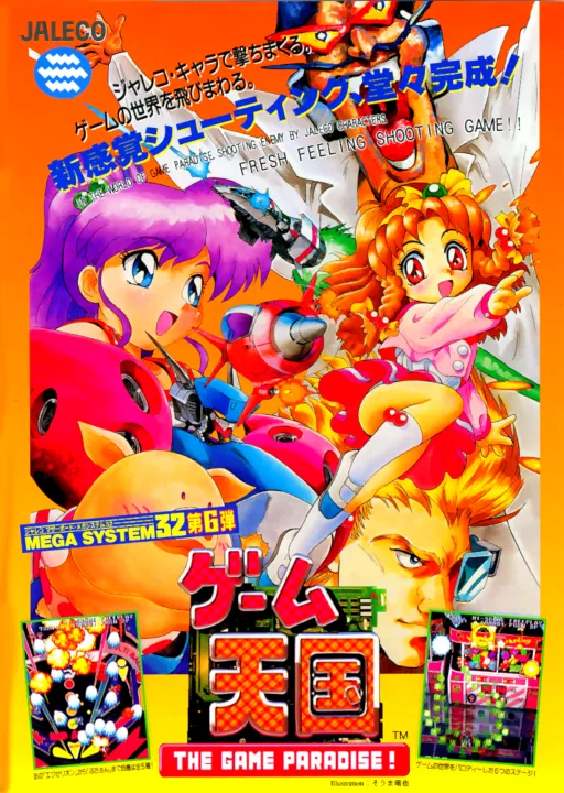 The Game Paradise - Master of Shooting! / Game Tengoku - The Game Paradise (ver 1.0)