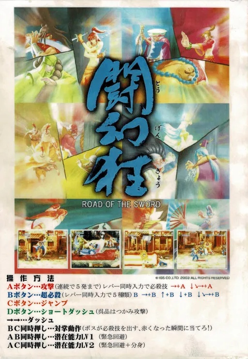 The Gladiator / Shen Jian Fu Mo Lu / Shen Jian Fengyun (M68k label V101) (ARM label V107, ROM 06/06/03 SHEN JIAN V107)