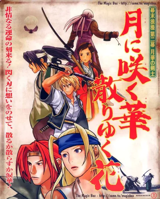 The Last Blade 2 / Bakumatsu Roman - Dai Ni Maku Gekka no Kenshi (NGM-2430 ~ NGH-2430)