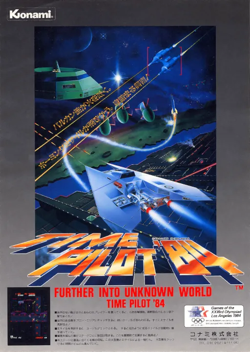Time Pilot '84 (set 1)