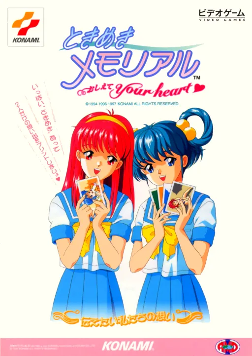 Tokimeki Mahjong Paradise - Dear My Love