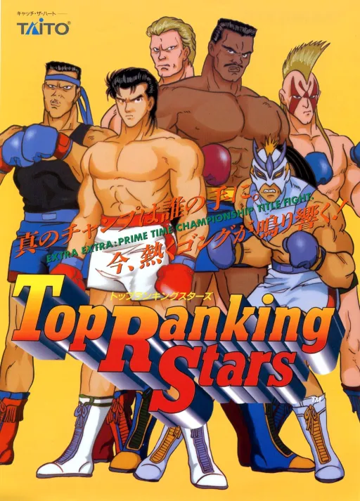 Top Ranking Stars (Ver 2.1O 1993/05/21) (New Version)
