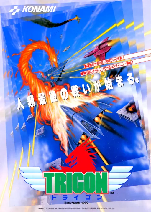 Star Trigon (Japan, STT1 Ver.A)
