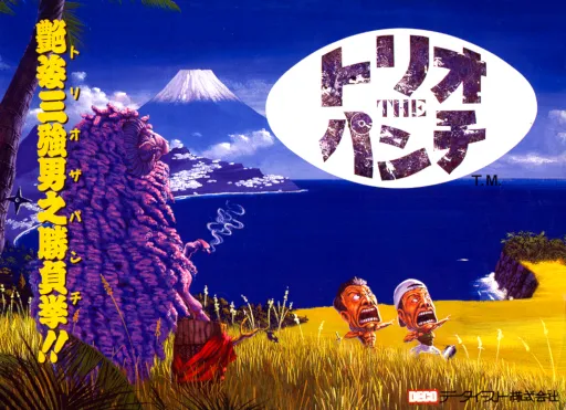 Trio The Punch - Never Forget Me... (World)