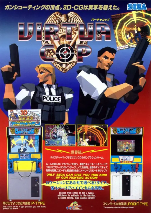 Virtua Cop (Revision B)