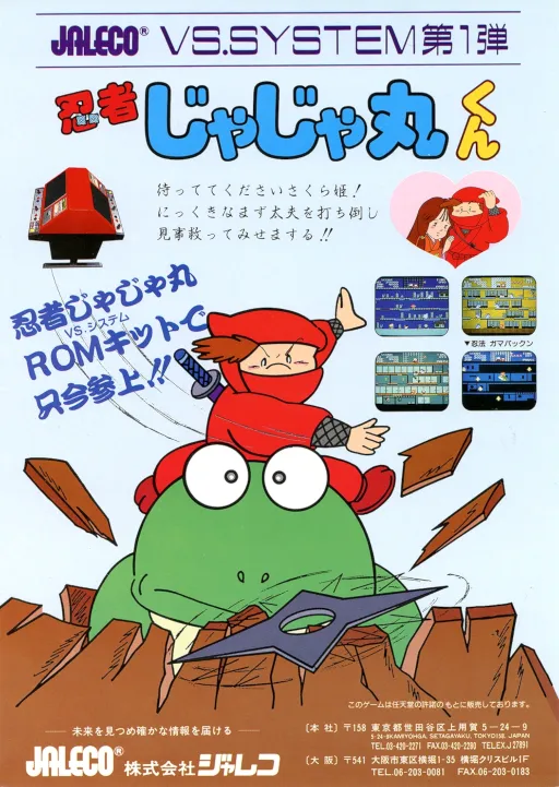 Vs. Ninja Jajamaru Kun (Japan)