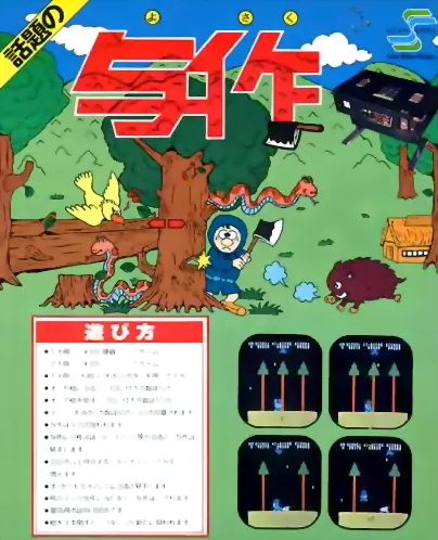 Yosaku to Donbei (set 1)