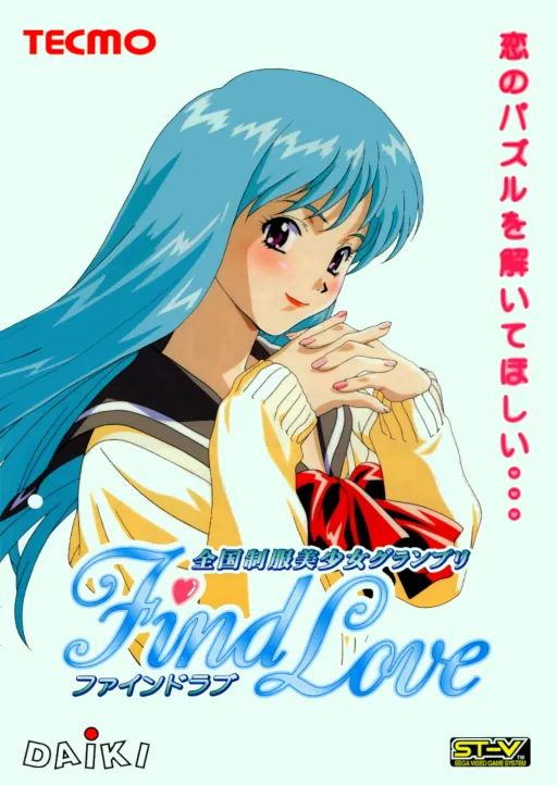 Zenkoku Seifuku Bishoujo Grand Prix Find Love (J 971212 V1.000)