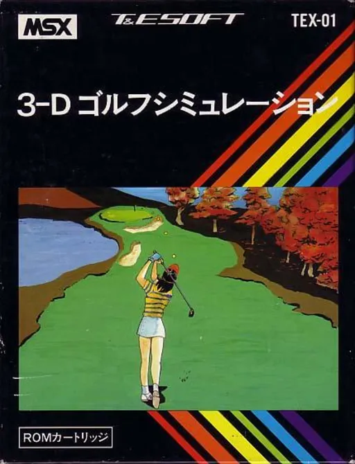 3-D Golf Simulation (Japan)