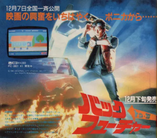 Back to the Future (Japan)