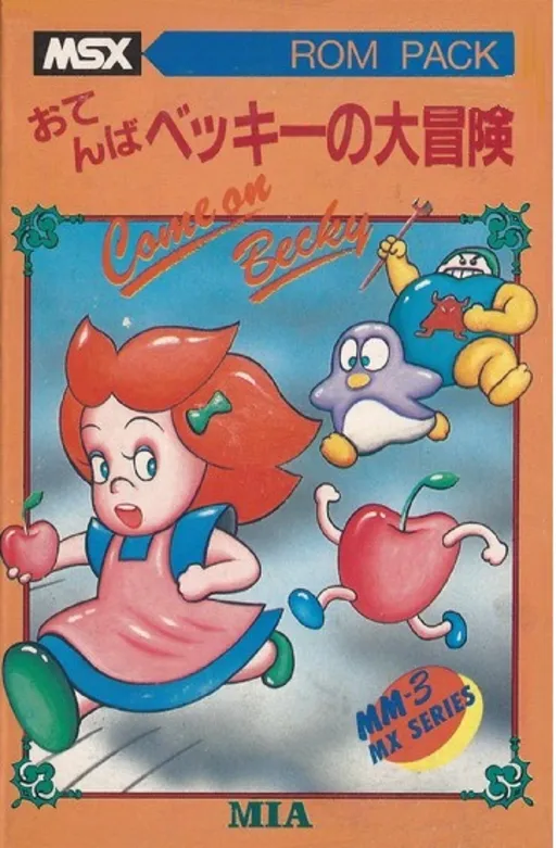 Becky (Japan)