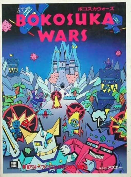 Bokosuka Wars (Japan)