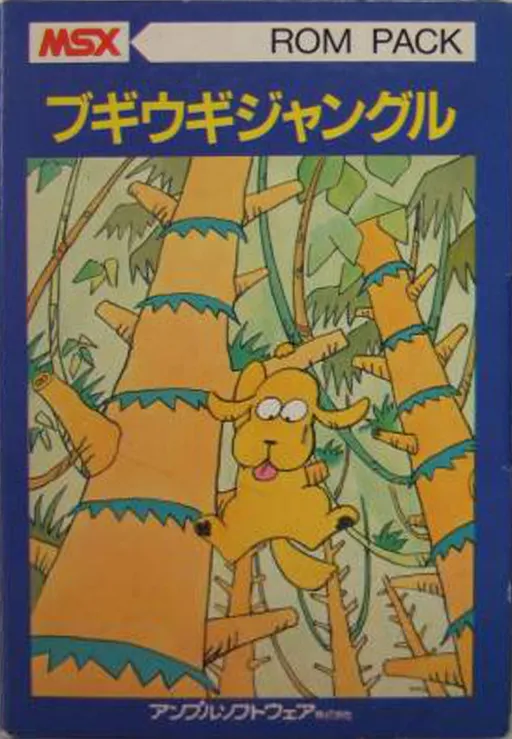 Boogie Woogi Jungle (Japan) (Alt)