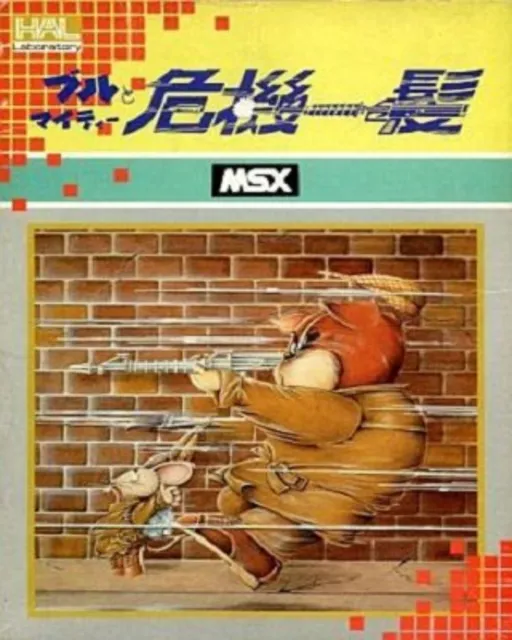 Buru To Marty Kikiippatsu - Inspecteur Z (Japan)
