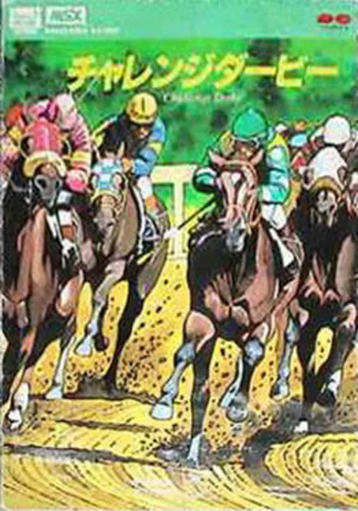 Challenge Derby (Japan)