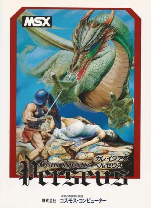 Courageous Perseus (Japan)