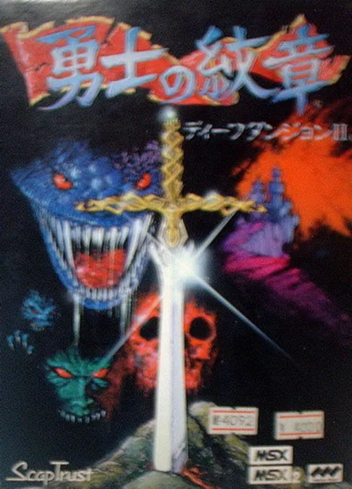 Deep Dungeon II (Japan)