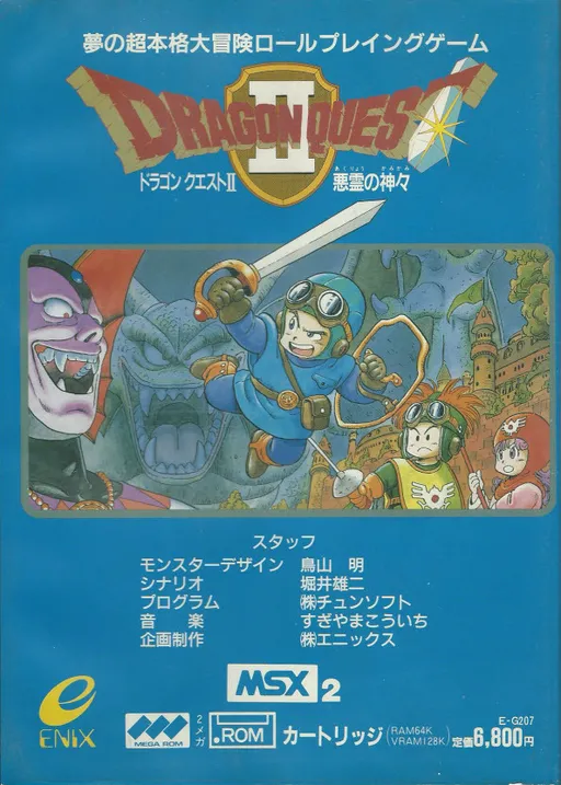Dragon Quest II (Japan)