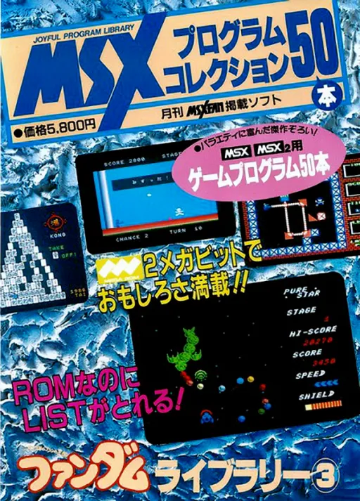 Fandom Library #3 (Japan)