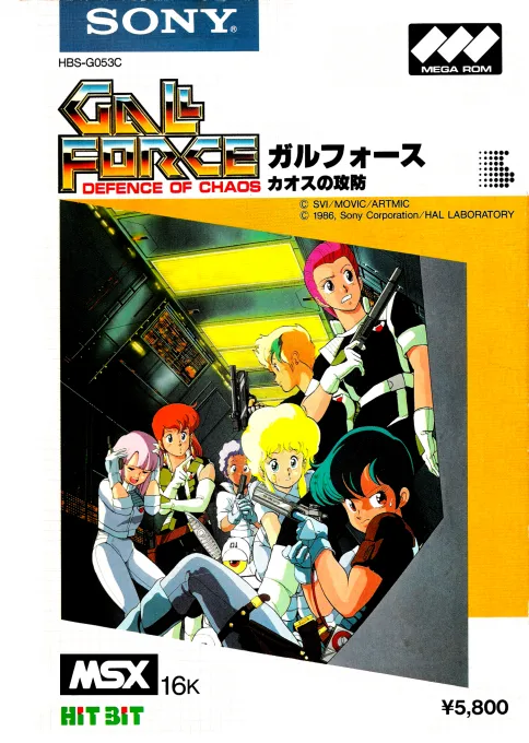 Gall Force - Defense of Chaos (Japan)