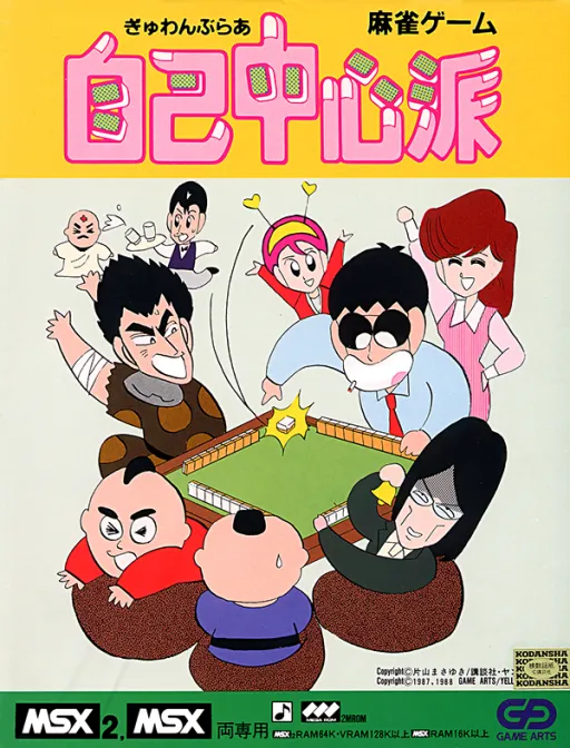 Gambler Jiko Chuushinha (Japan)