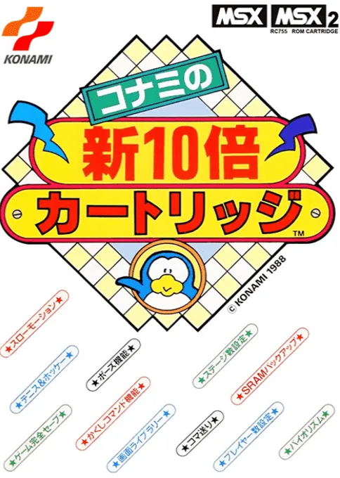 Game Master (Japan) (Alt)