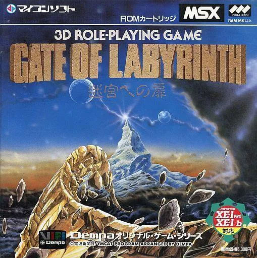 Gate of Labyrinth (Japan)